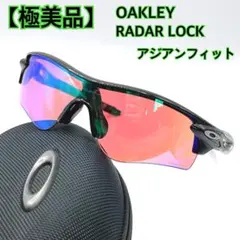 【極美品】 OAKLEY RADAR LOCK プリズム　アジアンフィット