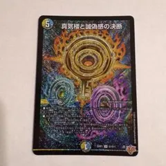 真気機と虚偽感の決断 パーフェクトペテンシー デュエマ/真気楼と誠偽感の決断 パーフェクトペテンシー 4枚セット 真