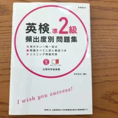 英検準2級頻出度別問題集 [2014]