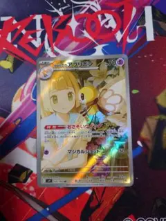 リーリエAR The Art of Pokémon