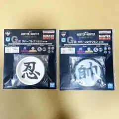 HUNTER × HUNTER 一番くじ ラバートレイ 忍 師 2個セット