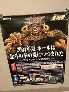 Sammy CR北斗の拳 非売品ポスター - メルカリ