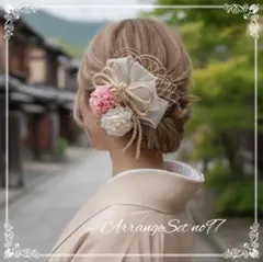 SALEヘアアレンジセットno97 卒業式髪飾り 結婚式 袴髪飾り