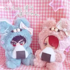 おすわりぬい服 食いしん坊くま ピンク ちびぐるみサイズ