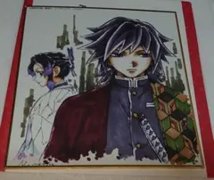 鬼滅の刃 冨岡義勇 胡蝶しのぶ 全集中展 色紙