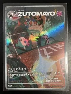 2026年最新】ずとまよカードの人気アイテム - メルカリ