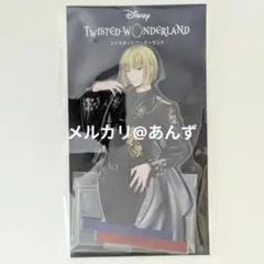 ルーク　アクリルスタンド　ブレイジングジュエル　ツイステ
