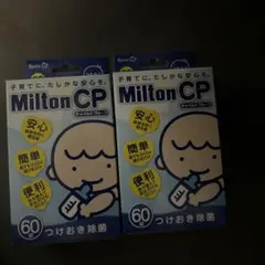 Milton CP 哺乳瓶用消毒 60個入りを２箱