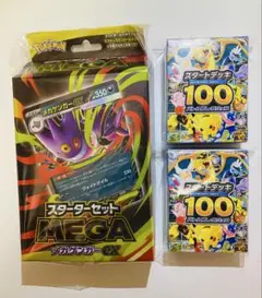 【おまけ付き】メガゲンガーex スターターセット スタートデッキ100 3点