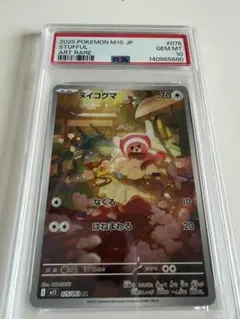 PSA10 ヌイコグマ AR MEGA 拡張パック メガシンフォニア - メルカリ
