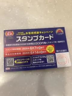 餃子の王将 2026年版 スタンプカード 15個押印済みのサムネイル