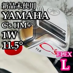 【新品未使用】ヤマハ シーズ HM+ 1W ドライバー 11.5° Lのサムネイル