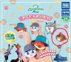 ズートピア バンディット ファッションリング 2個セット