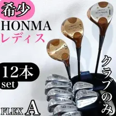 【希少‼】 HONMA EXTRA90 ホンマ レディース ゴルフクラブ セットのサムネイル