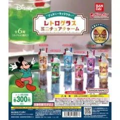 ディズニー ミニチュアチャーム レトログラス