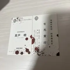 東京喰種:re 有馬貴将 真戸暁 名刺
