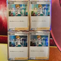 博士の研究 アララギ キラ4枚