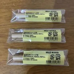 MUJI 無印良品　なめらかシャープ芯0.5mm 3個セット