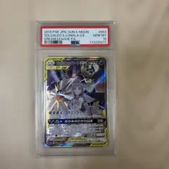 ソルガレオ&ルナアーラGX SR SM11b ドリームリーグ 063/049