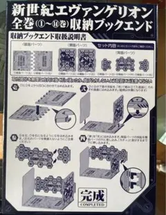 新世紀エヴァンゲリオン　ブックエンド