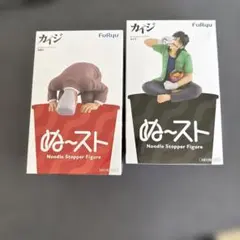 カイジ ぬーどるストッパーフィギュア 2種セット