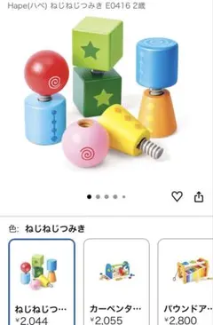 Hape(ハペ) ねじねじつみき E0416 2歳のサムネイル
