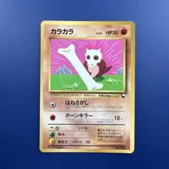 カラカラ_「月刊コロコロコミック98年4月号」 おまけカード PROMO 旧裏