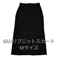 GU/ブラック/リブ編み/タイトスカート/Ｍサイズ/レディース