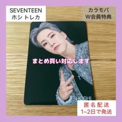 【美品☆匿名配送】SEVENTEEN ホシ トレカ カラモバW会員特典