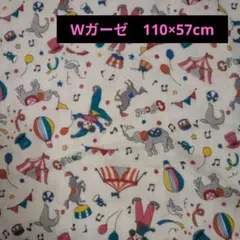 サーカス柄★Wガーゼ生地★ハギレ★手芸
