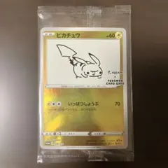 長場ピカチュウ未開封 未開封 ピカチュウ」の激安通販 | magi