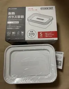 アイリスオーヤマ 耐熱ガラス容器 KITCHEN CHEF Sサイズのサムネイル