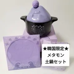 韓国 メタモン 土鍋 - メルカリ
