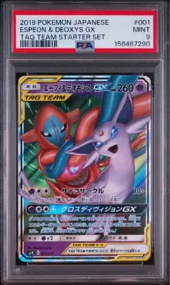 PSA9】エーフィ＆デオキシスGX RR - メルカリ