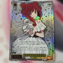 ヴァイス 推しの子 私の生きる道 有馬かな SP サイン - メルカリ