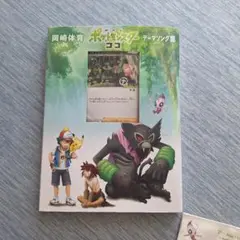 「劇場版ポケットモンスター ココ」テーマソング集/岡崎体育