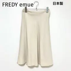【日本製】FREDY emue フレアスカート　フレディエミュ