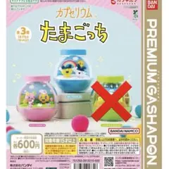 カプセリウム　たまごっち　2個