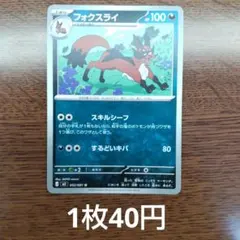 残3 フォクスライ U M5 アビスアイ 052/081のサムネイル