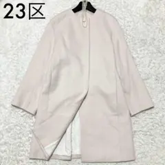 美品♡ 23区 ウールカシミヤビーバー ノーカラー コート ピンクベージュ40