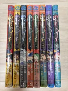 魔男のイチ 全巻セット 初版 帯付き シュリンク付き - メルカリ
