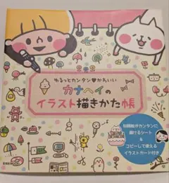 カナヘイのイラスト描きかた帳 玄光社MOOK