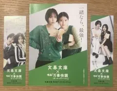 【非売品】文春文庫 秋100ベストセレクション 南沙良 出口夏希【配布終了品】