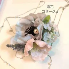 造花コサージュ　エレガントな花のブローチ