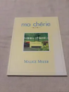 MALICE MIZER / ma chérie（マ・シェリ）CD＋ミニ写真集付 - メルカリ