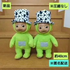 新品　テレタビーズBIGぬいぐるみ　ディプシーとお気に入りの帽子　2体