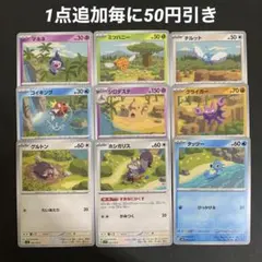 ポケモンカード つながるせかい HYOGONOSUKE 9枚セット