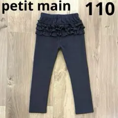 プティマイン レギンス ボトムス