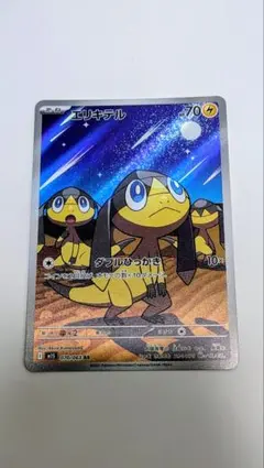エリキテル AR MEGA 拡張パック メガシンフォニア キラ 070/063 - メルカリ