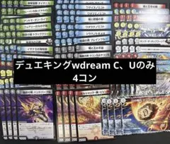 デュエキング2025 c、uのみ　4コン　40種類　154枚　一番各2枚　1